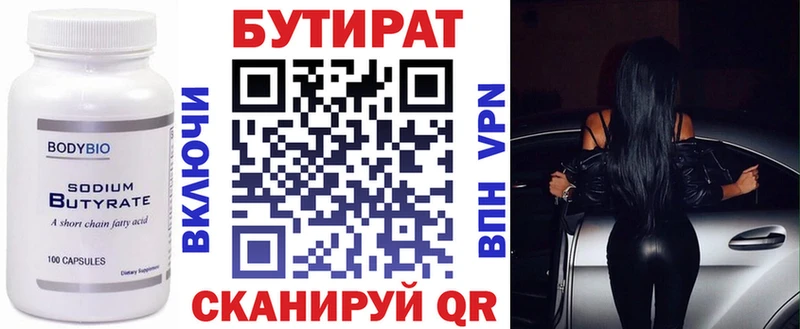 БУТИРАТ оксибутират omg ссылки Разумное