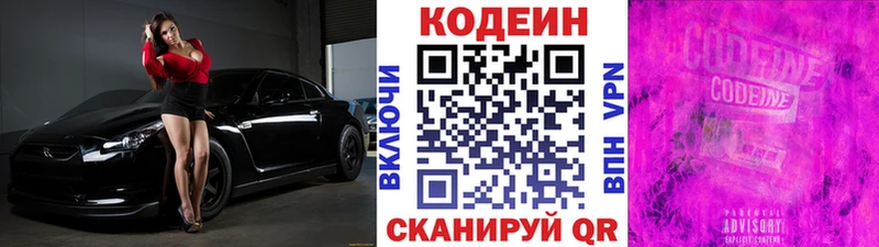 omg ССЫЛКА  Разумное  Кодеин напиток Lean (лин)  цена  